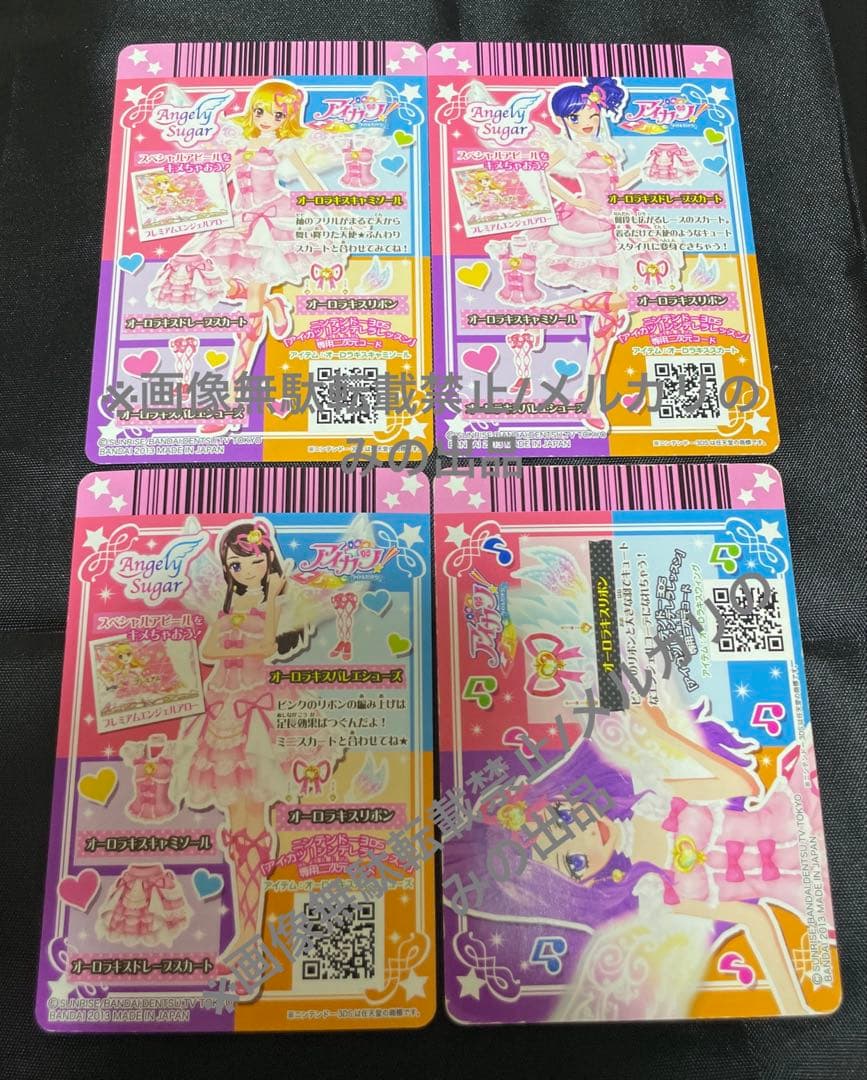 アイカツカード　オーロラキスコーデセット