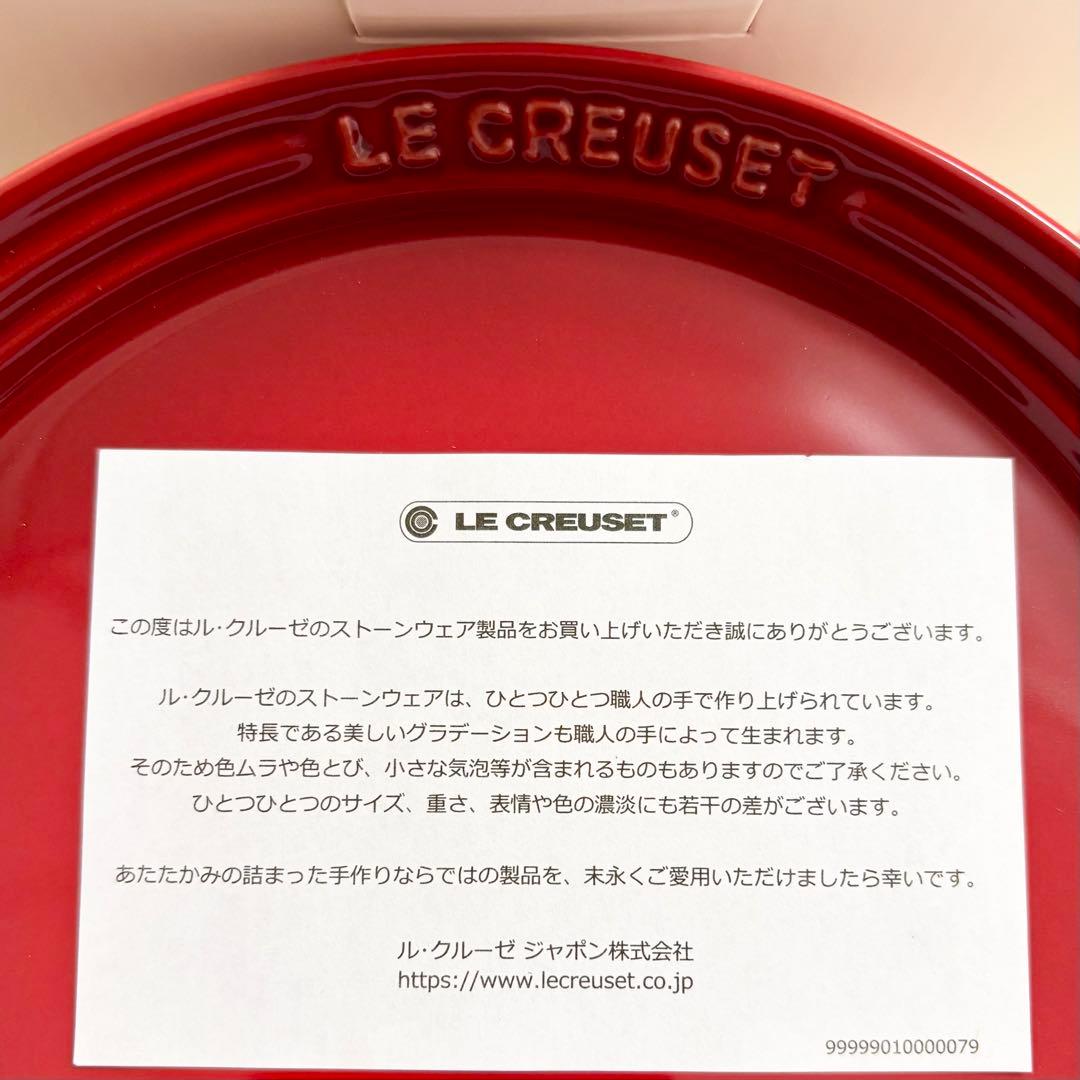 【新品】Le Creuset ル・クルーゼ　ネオラウンドプレート　17cm 5枚