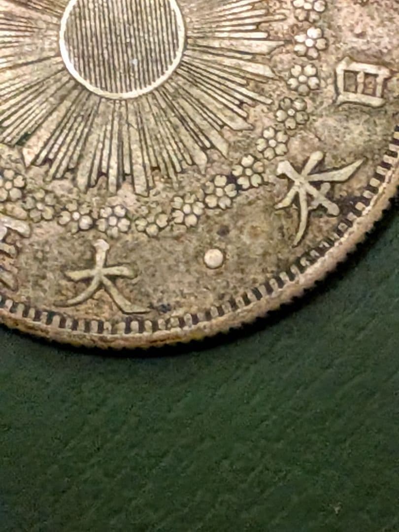 ✿旭日50銭銀貨✿明治41年大正5年2枚組!!