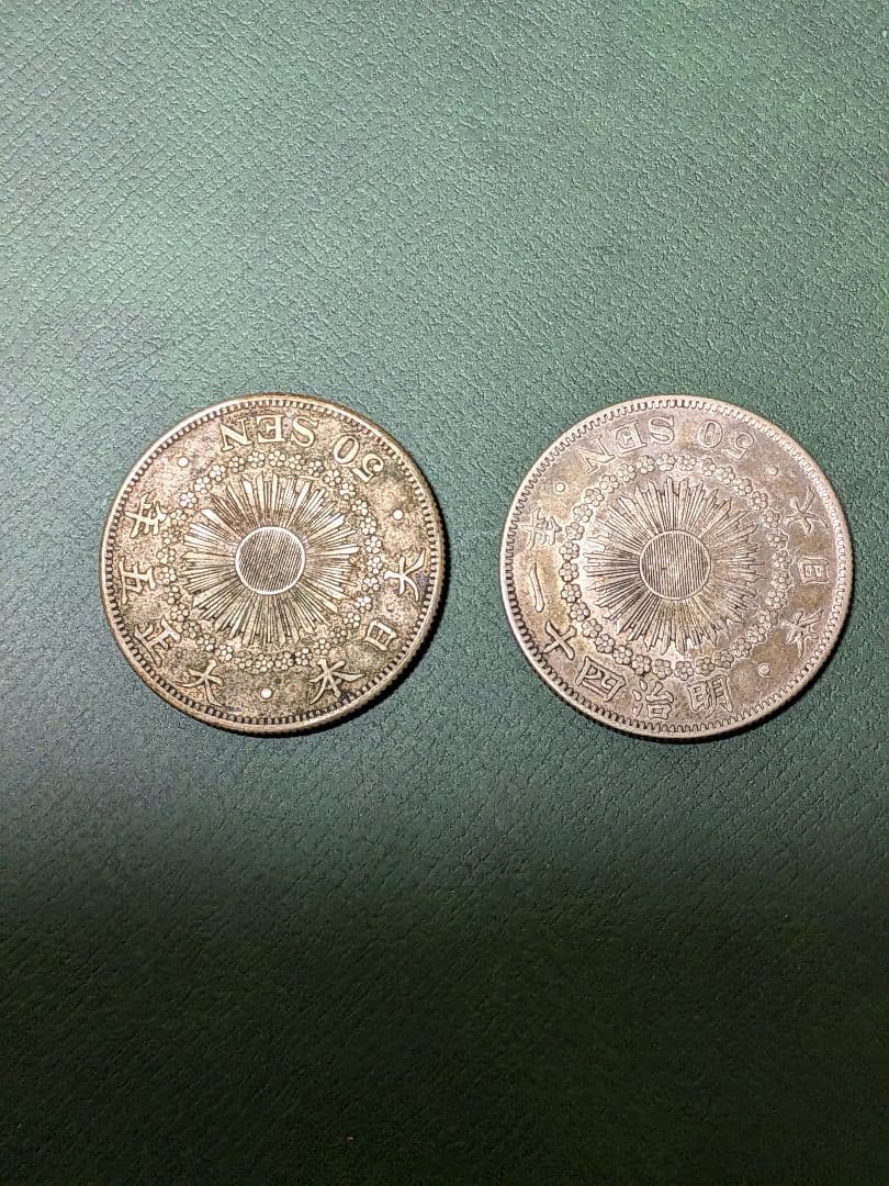 ✿旭日50銭銀貨✿明治41年大正5年2枚組!!