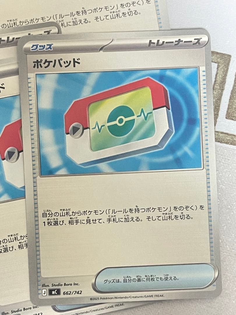 ポケパット34枚のまとめ　ポケモンカード