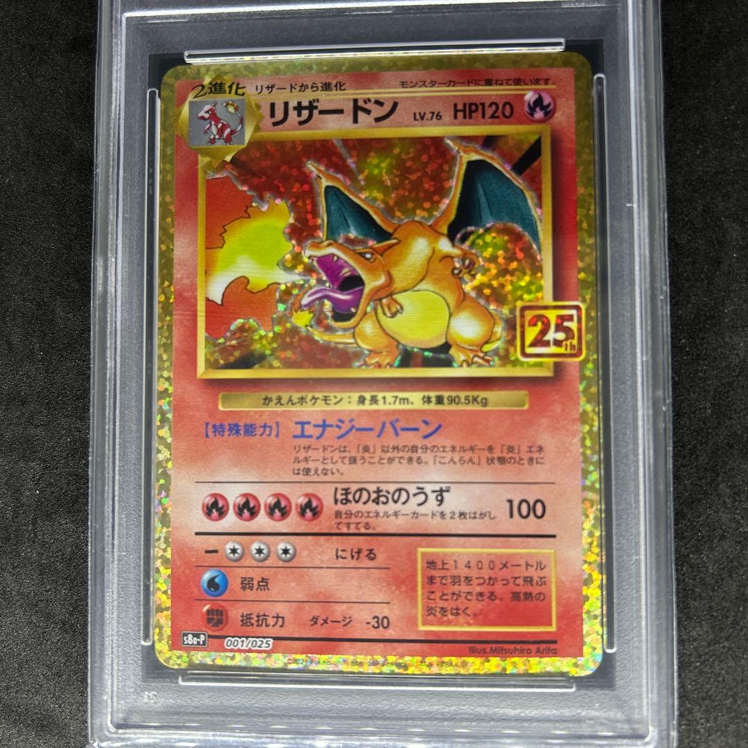 ぷーさん25thポケモンリザードンPSA 10