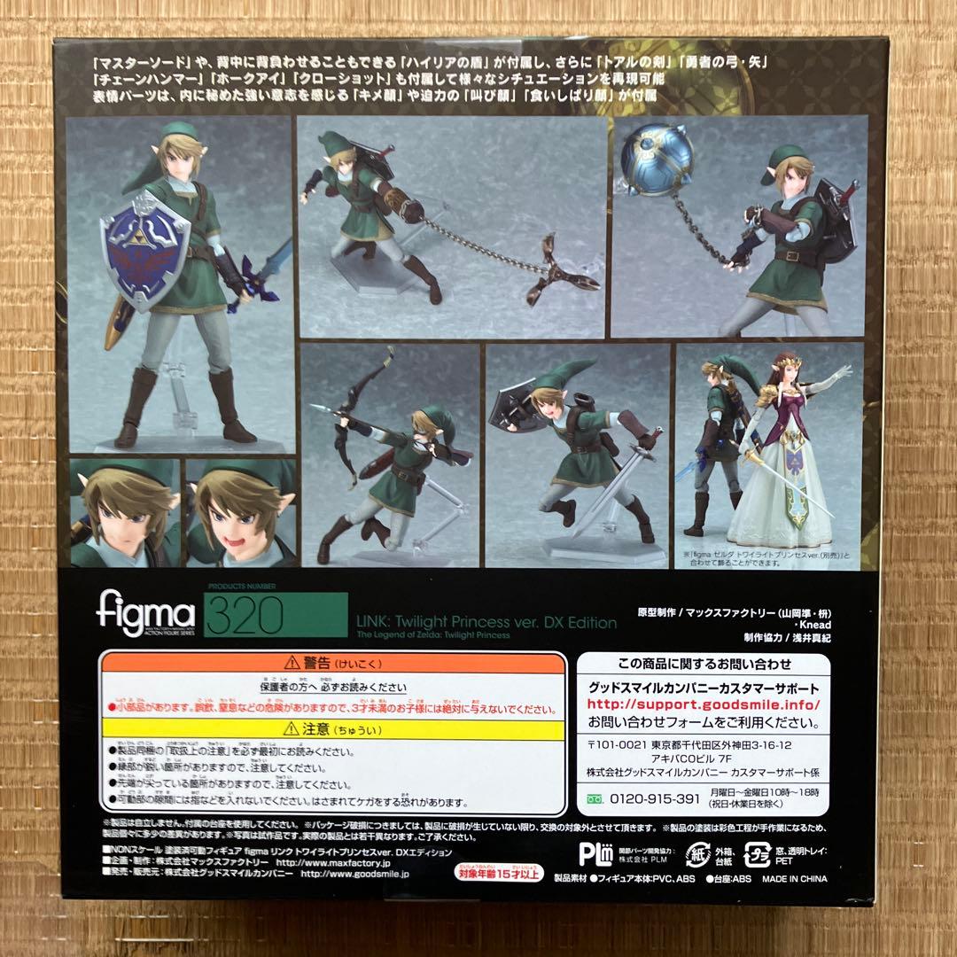 figma リンク トワイライトプリンセスver DXエディション ゼルダの伝説