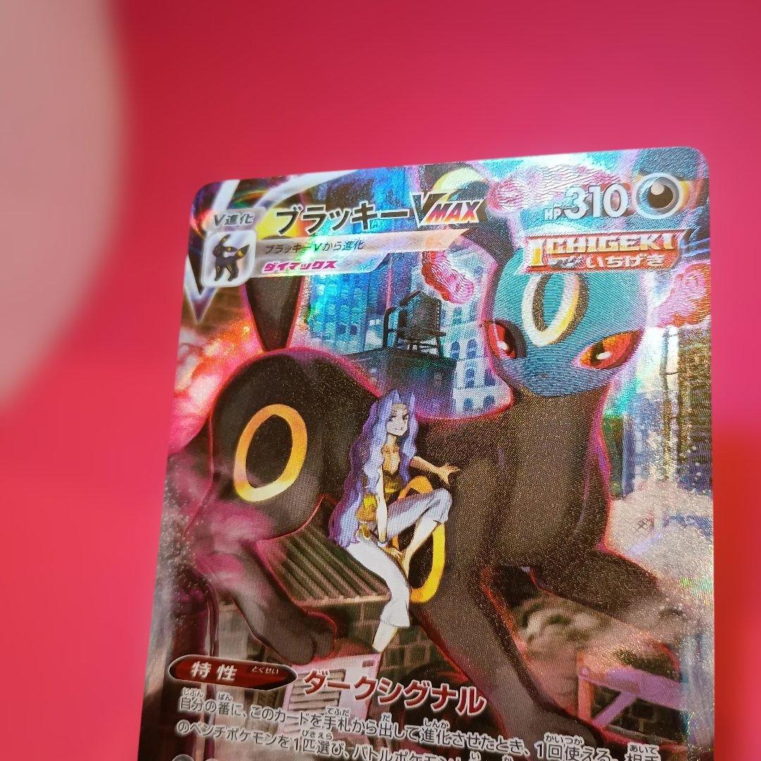 ホロずれエラー ブラッキーVMAX CSR S8b 245/184