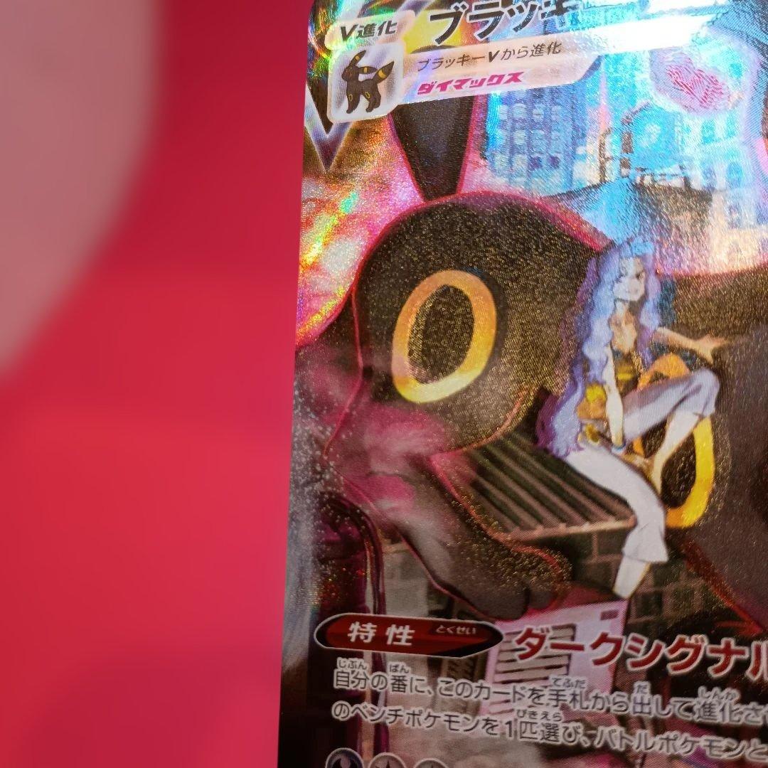 ホロずれエラー ブラッキーVMAX CSR S8b 245/184