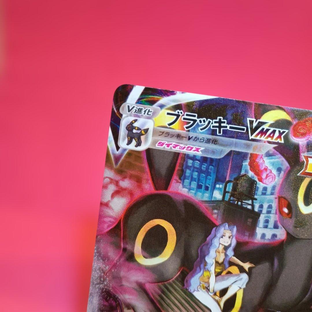 ホロずれエラー ブラッキーVMAX CSR S8b 245/184