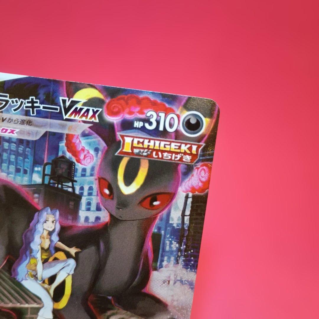 ホロずれエラー ブラッキーVMAX CSR S8b 245/184