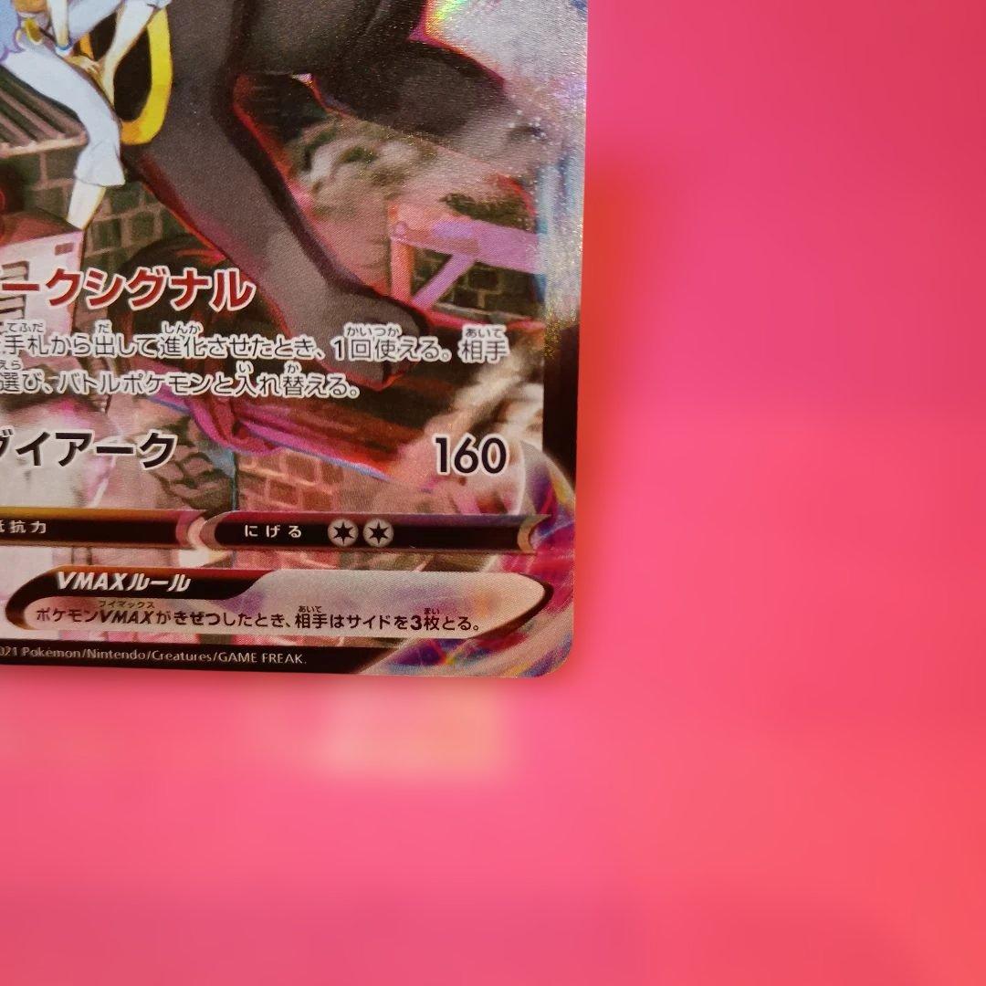 ホロずれエラー ブラッキーVMAX CSR S8b 245/184