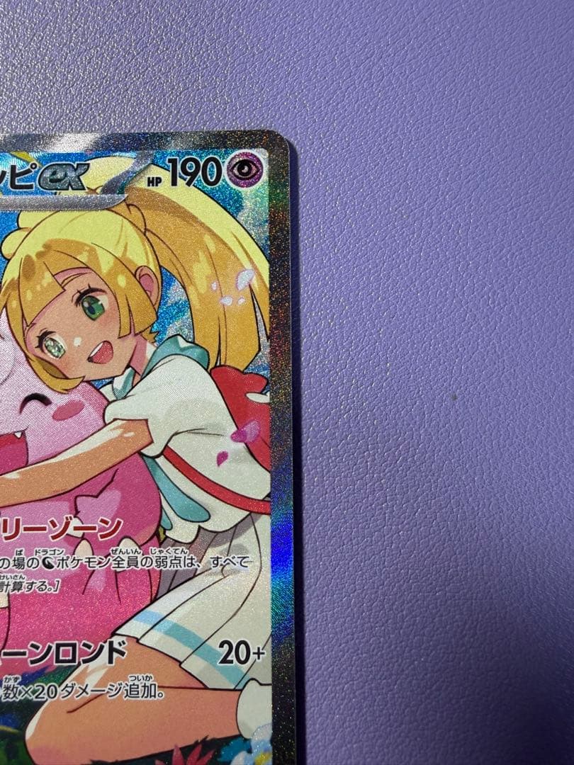 リーリエのピッピex SAR MC765/742 スタートデッキ100