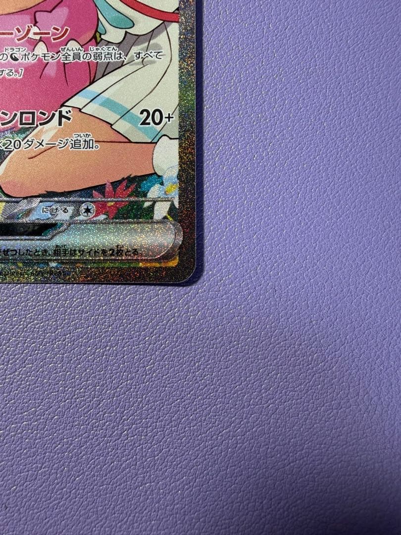 リーリエのピッピex SAR MC765/742 スタートデッキ100