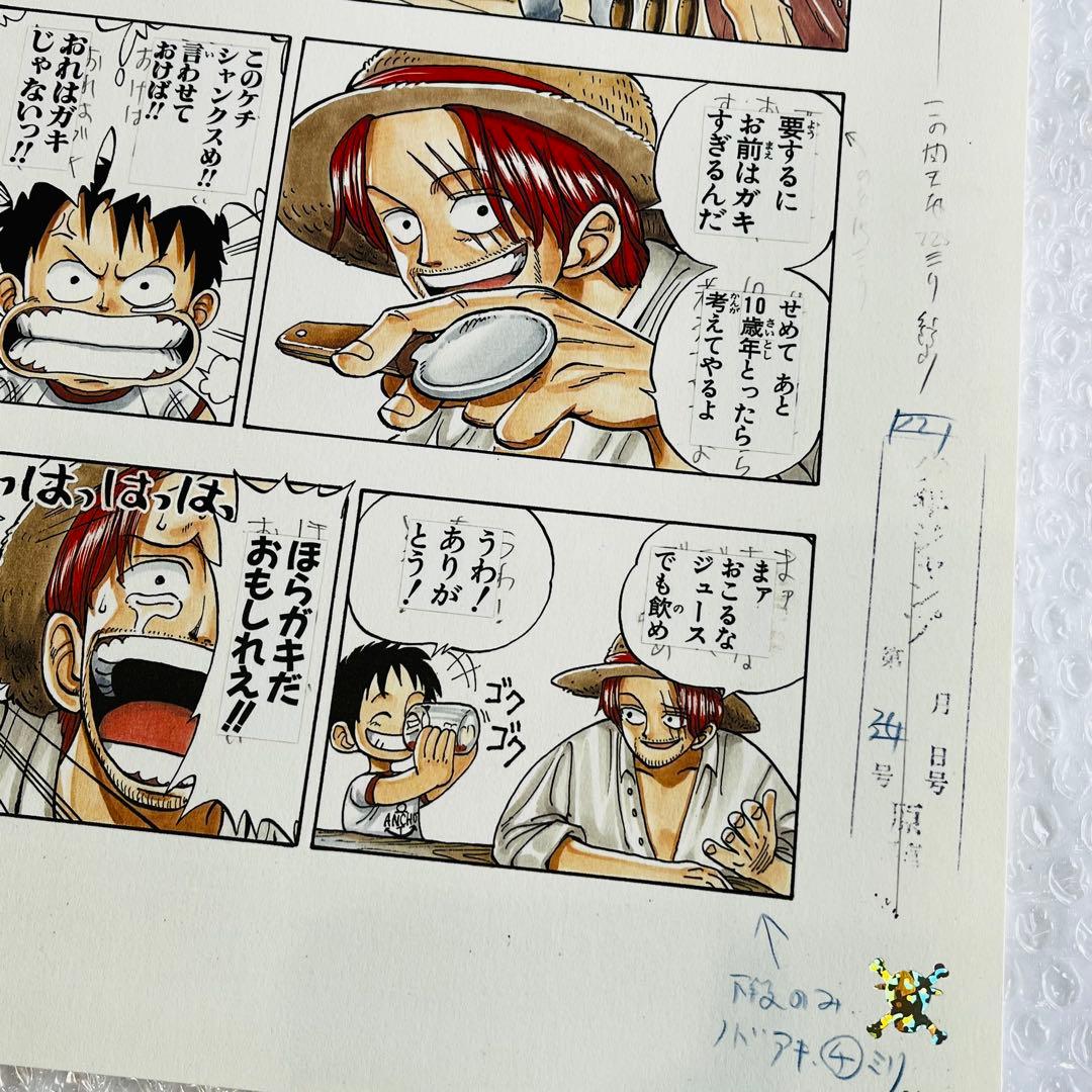 ワンピース ROMANCE DAWN 第1話 複製原稿 13 シャンクス