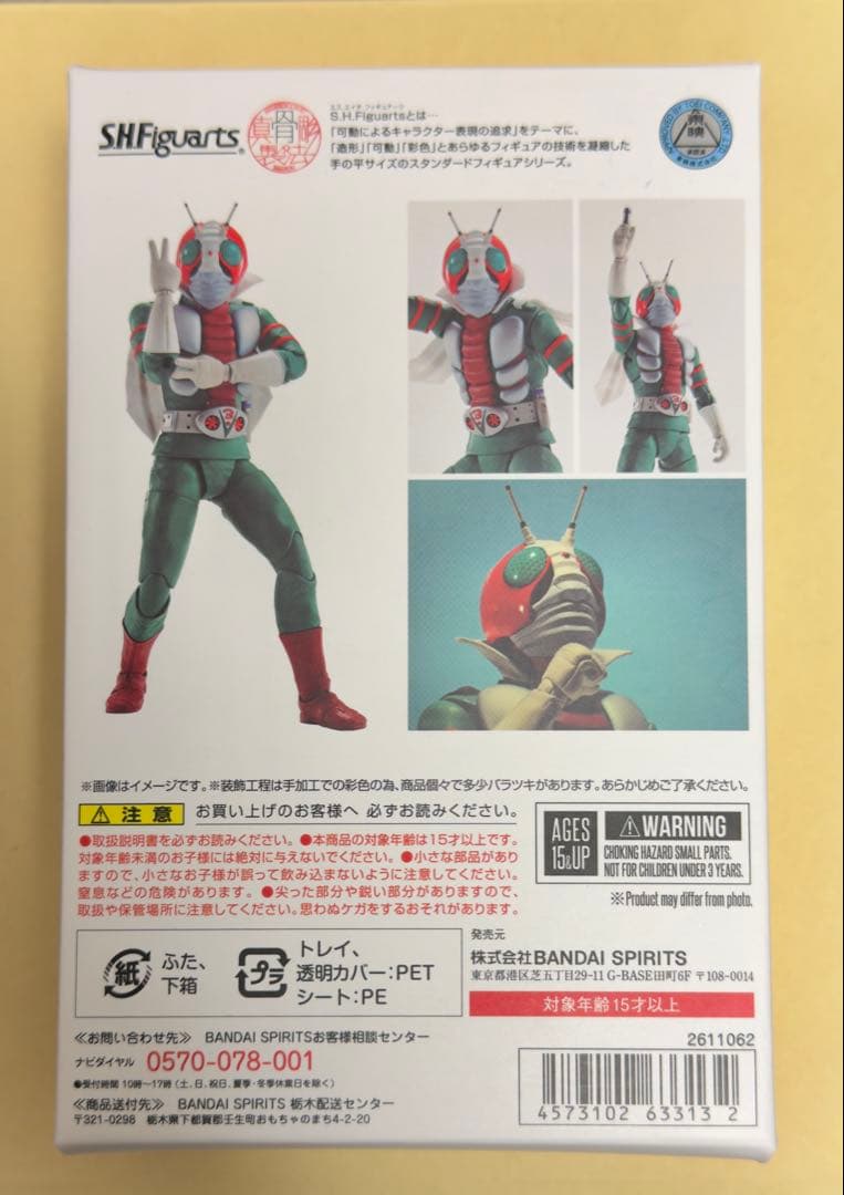 真骨彫製法 SHフィギュアーツ 仮面ライダーV3 SHFiguarts
