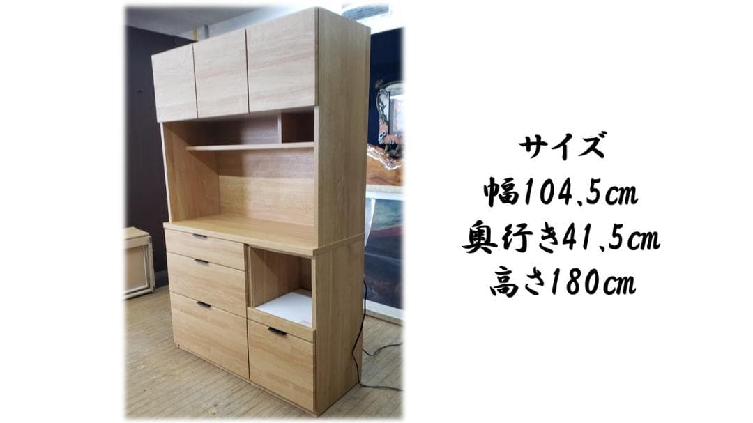 b16　ニトリ製　カップボード　キッチンボード