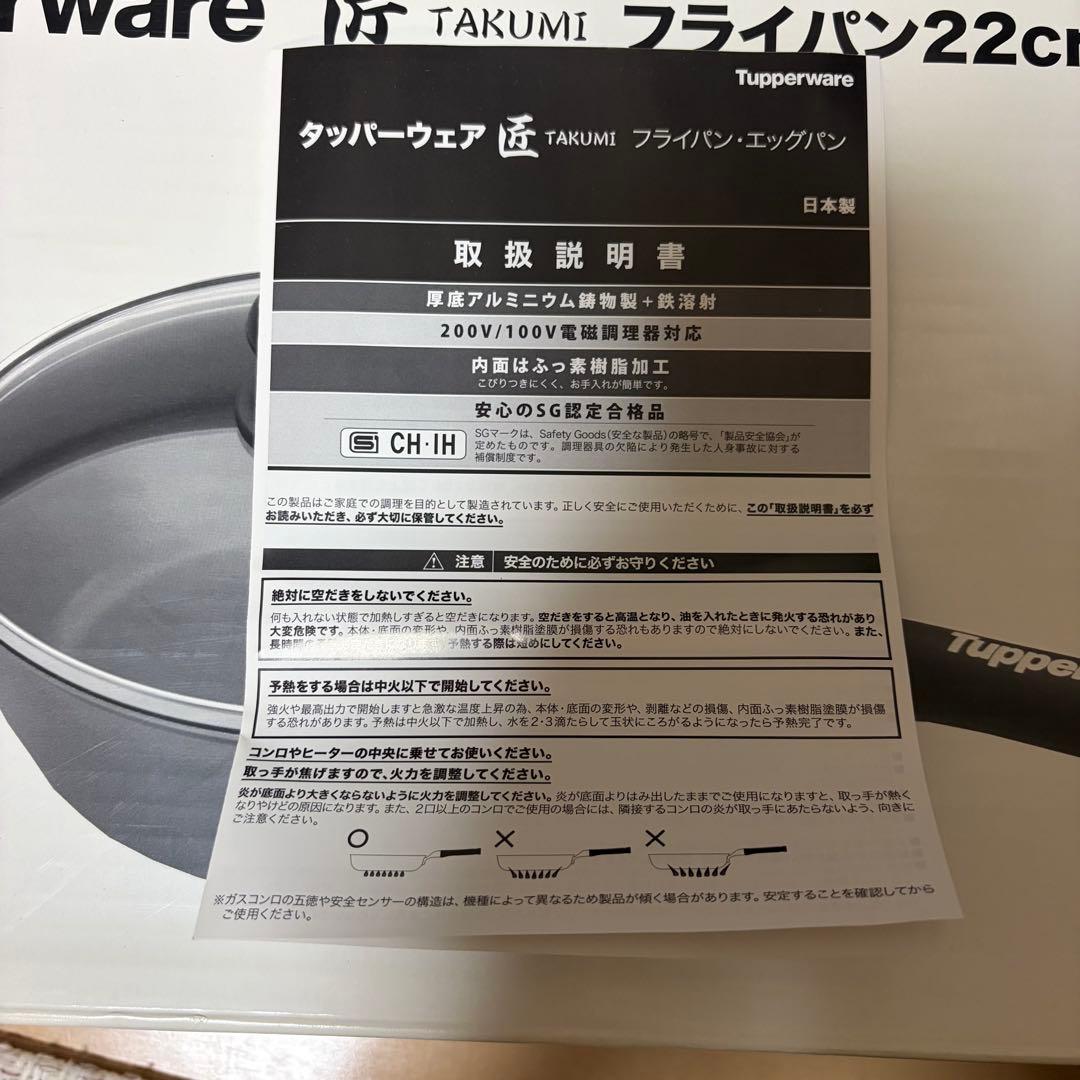 Tupperware TAKUMI 匠 フライパン 22cm