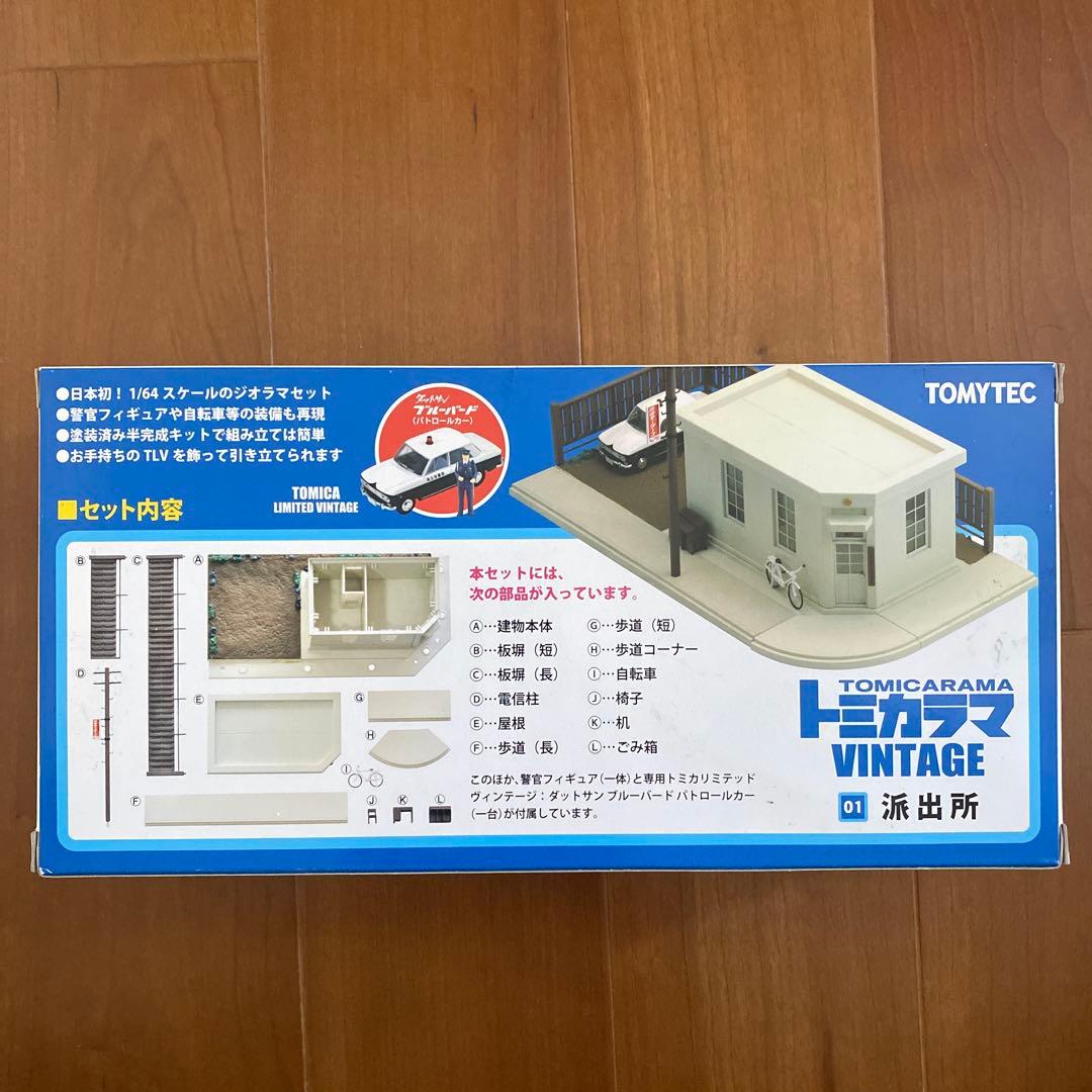 【希少】トミカラマヴィンテージ　01 派出所