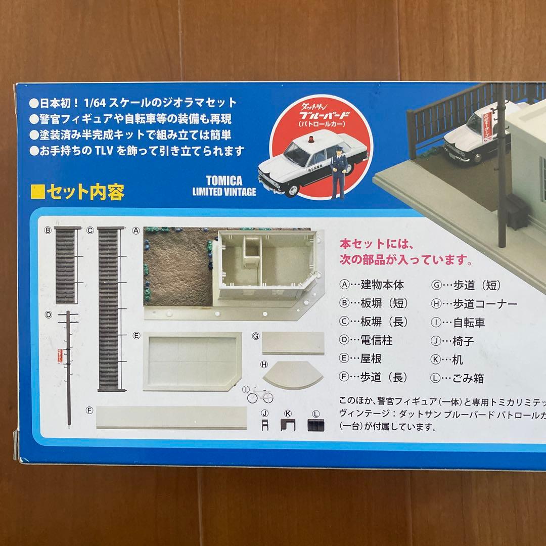 【希少】トミカラマヴィンテージ　01 派出所