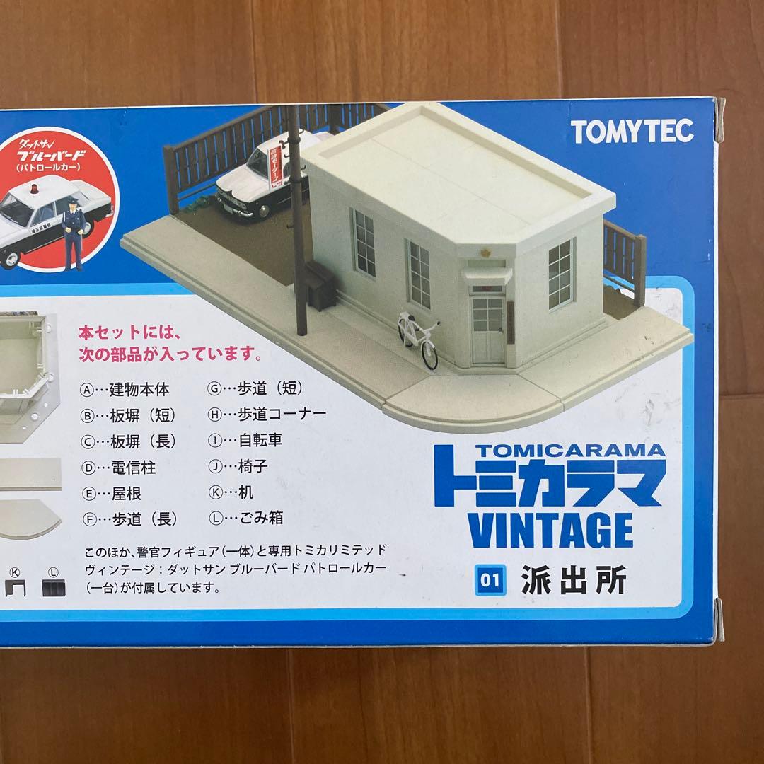 【希少】トミカラマヴィンテージ　01 派出所