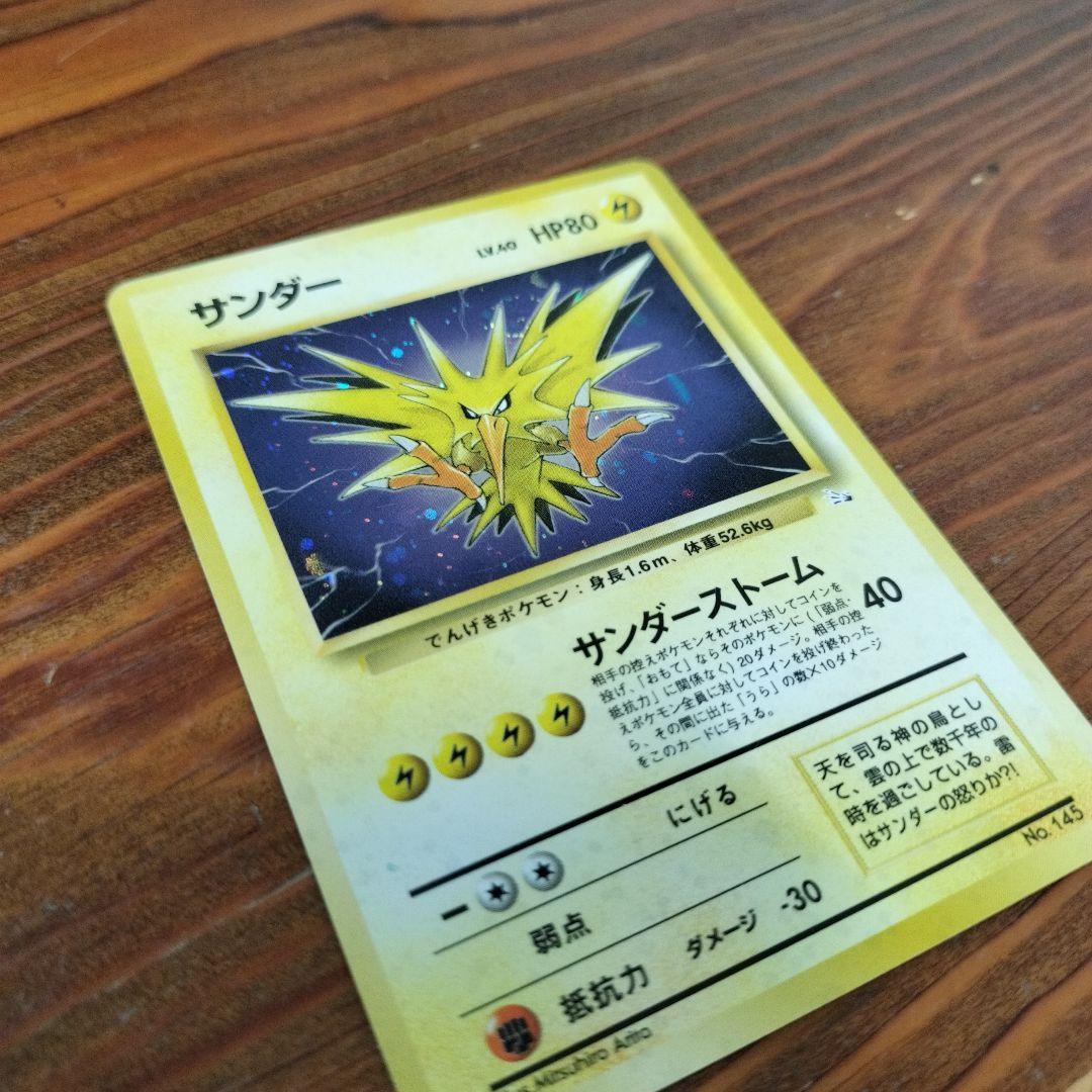 サンダー　サンダーストーム