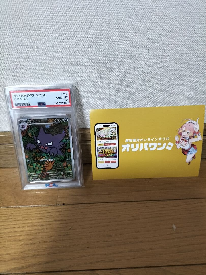 【PSA10】ゴースト　2026 ポケモンカード
