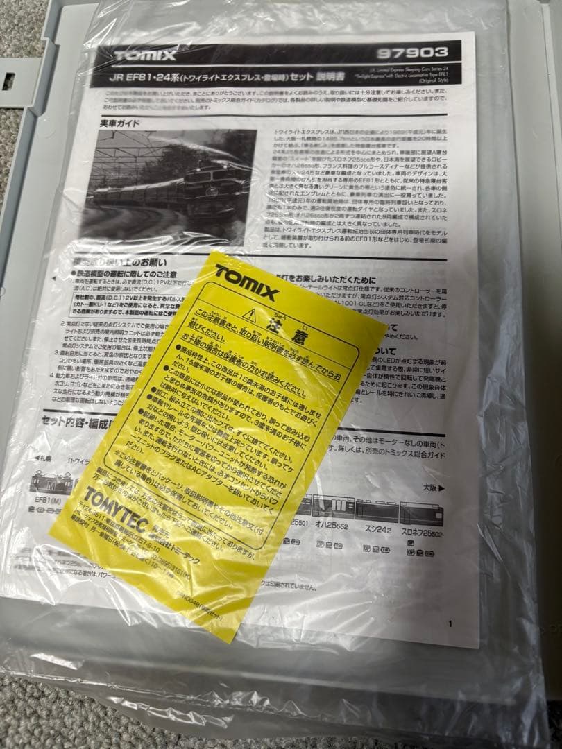 TOMIX 97903 (トワイライトエクスプレス・登場時)セット 【限定品 】
