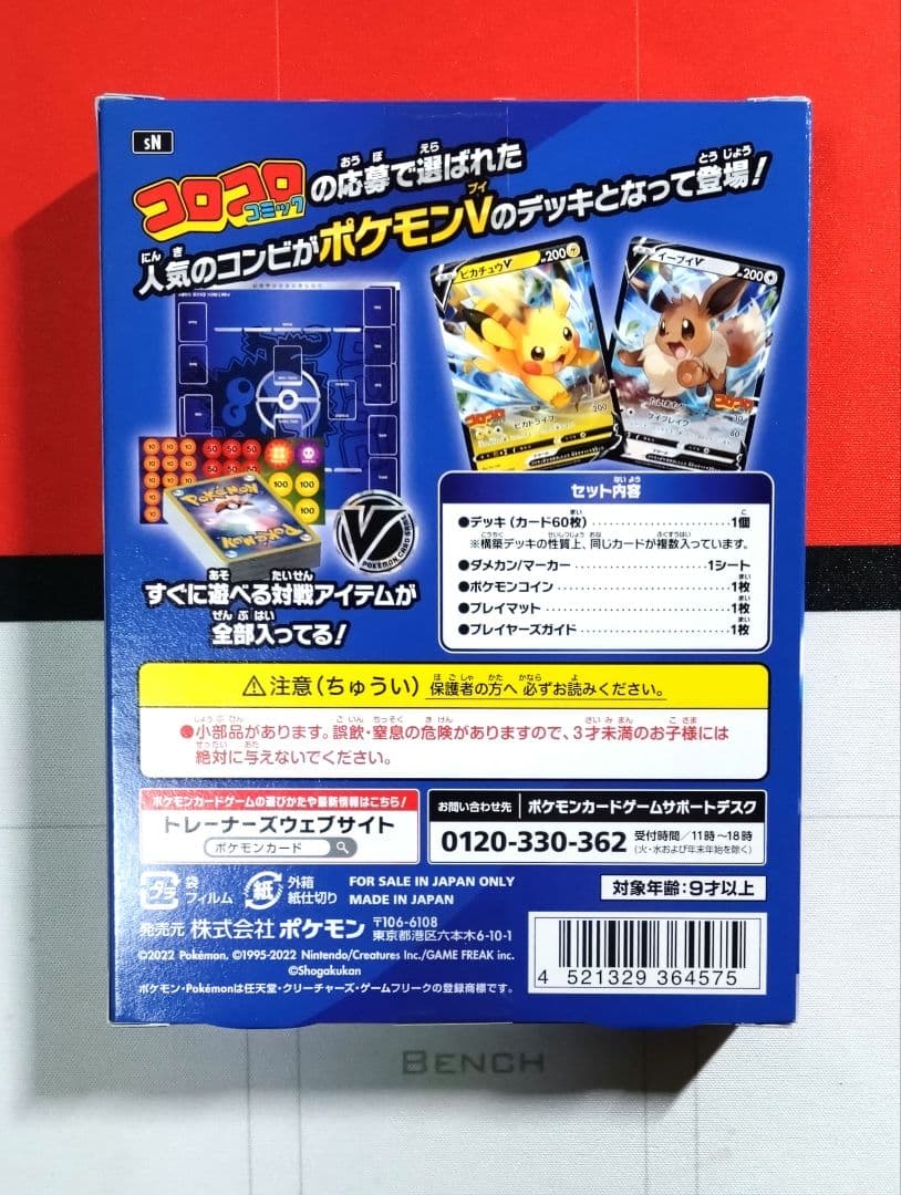 【R752】ポケモンカード スタートデッキ100 コロコロver. 未開封品
