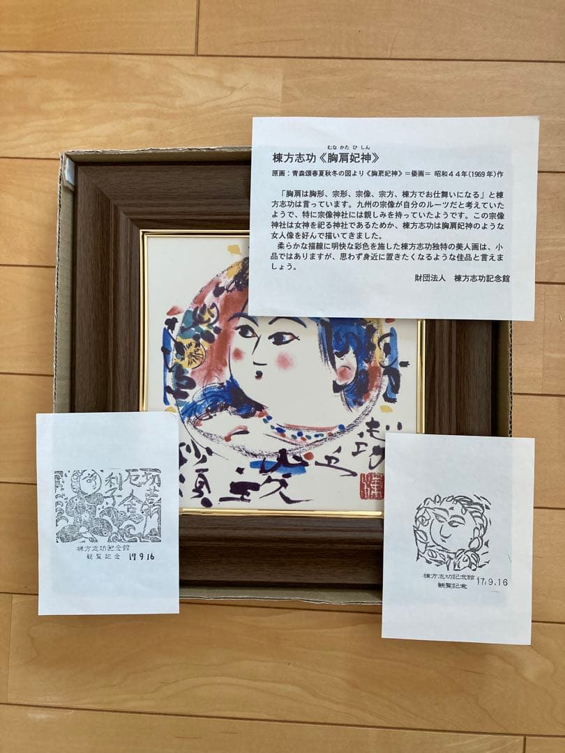 棟方志功　胸肩妃神　陶板　美品