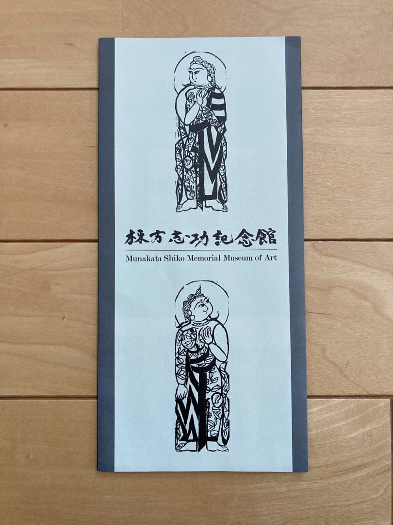 棟方志功　胸肩妃神　陶板　美品