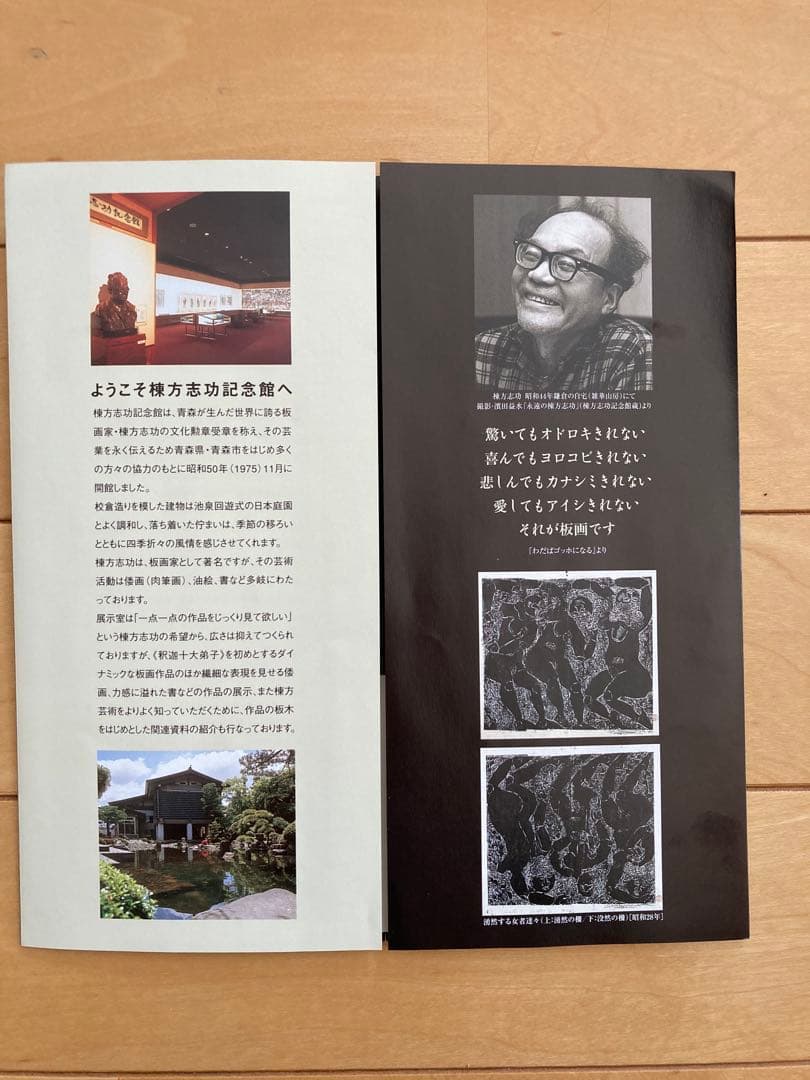 棟方志功　胸肩妃神　陶板　美品