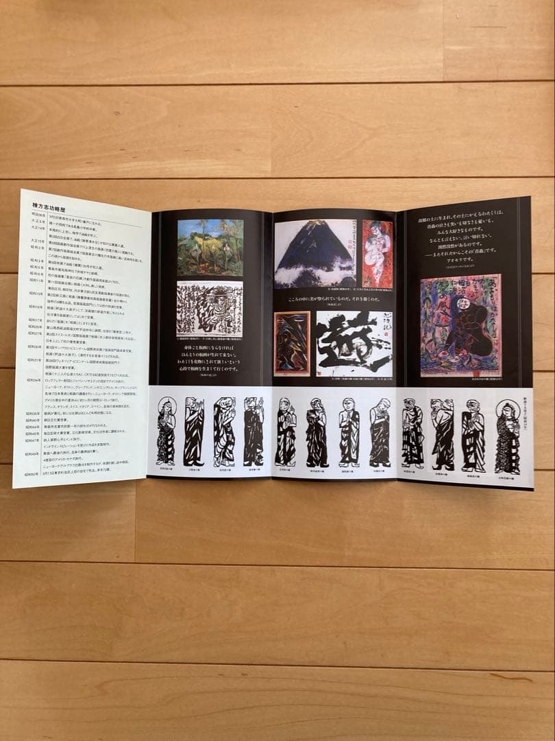 棟方志功　胸肩妃神　陶板　美品