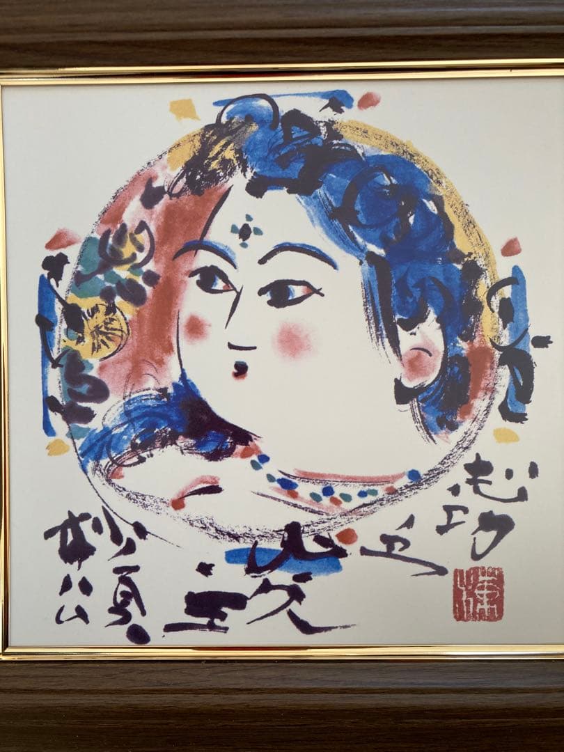 棟方志功　胸肩妃神　陶板　美品