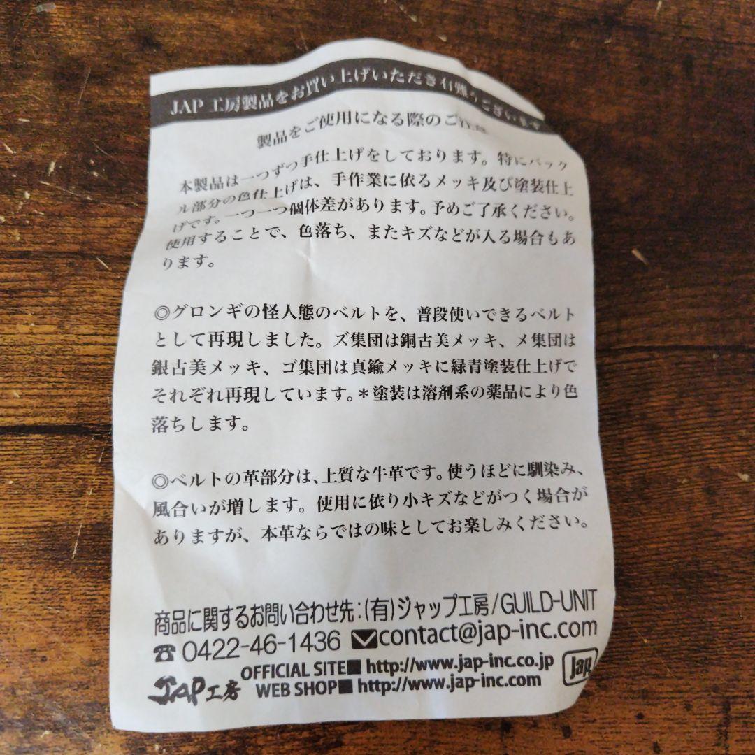 JAP工房 仮面ライダークウガ グロンギベルト
