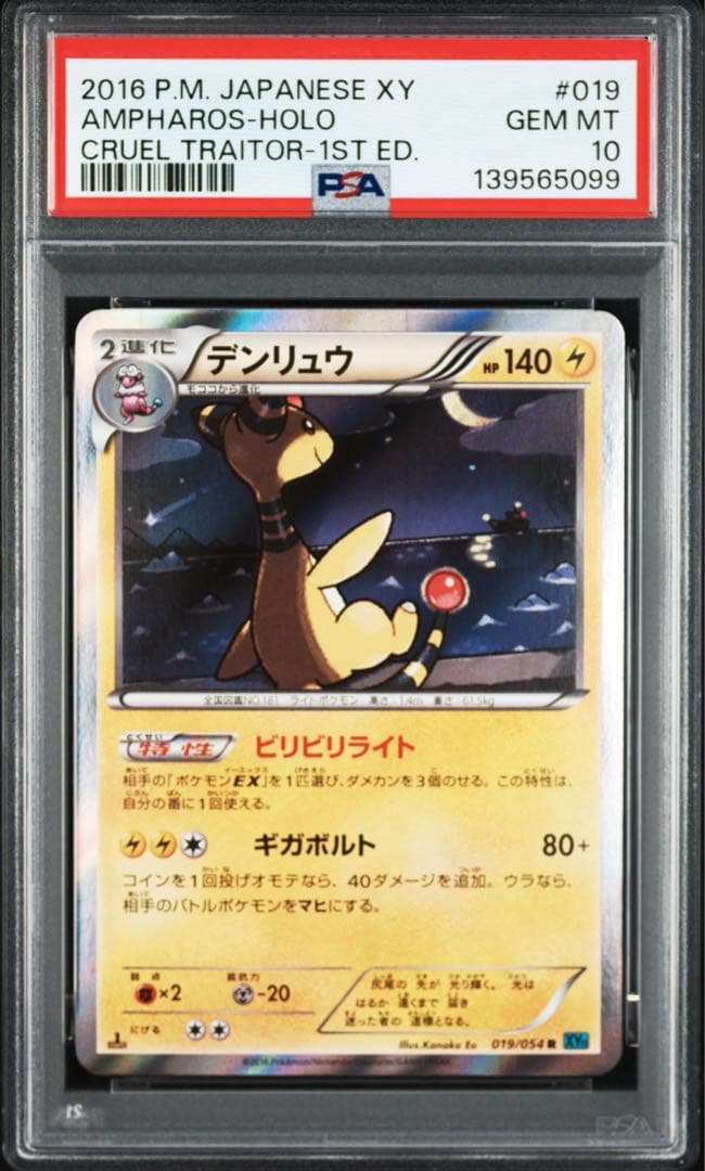 超希少！【PSA10】デンリュウ R XY11 冷酷の反逆者 019/054