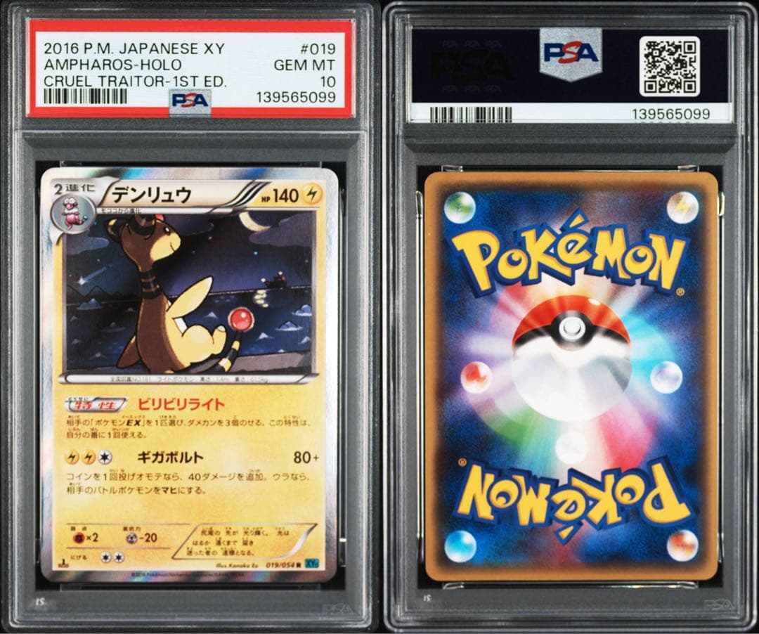 超希少！【PSA10】デンリュウ R XY11 冷酷の反逆者 019/054