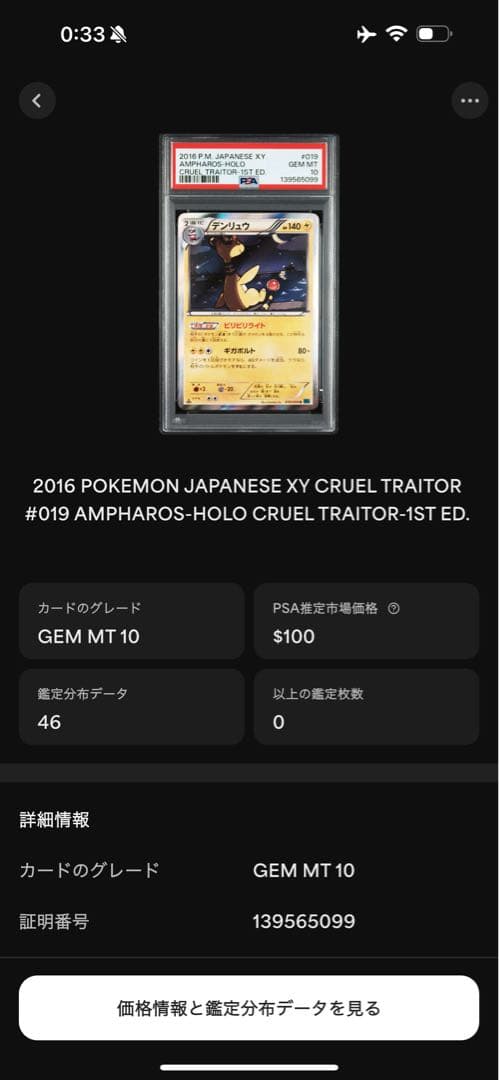 超希少！【PSA10】デンリュウ R XY11 冷酷の反逆者 019/054