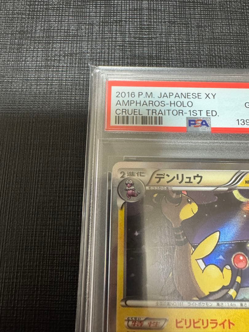 超希少！【PSA10】デンリュウ R XY11 冷酷の反逆者 019/054