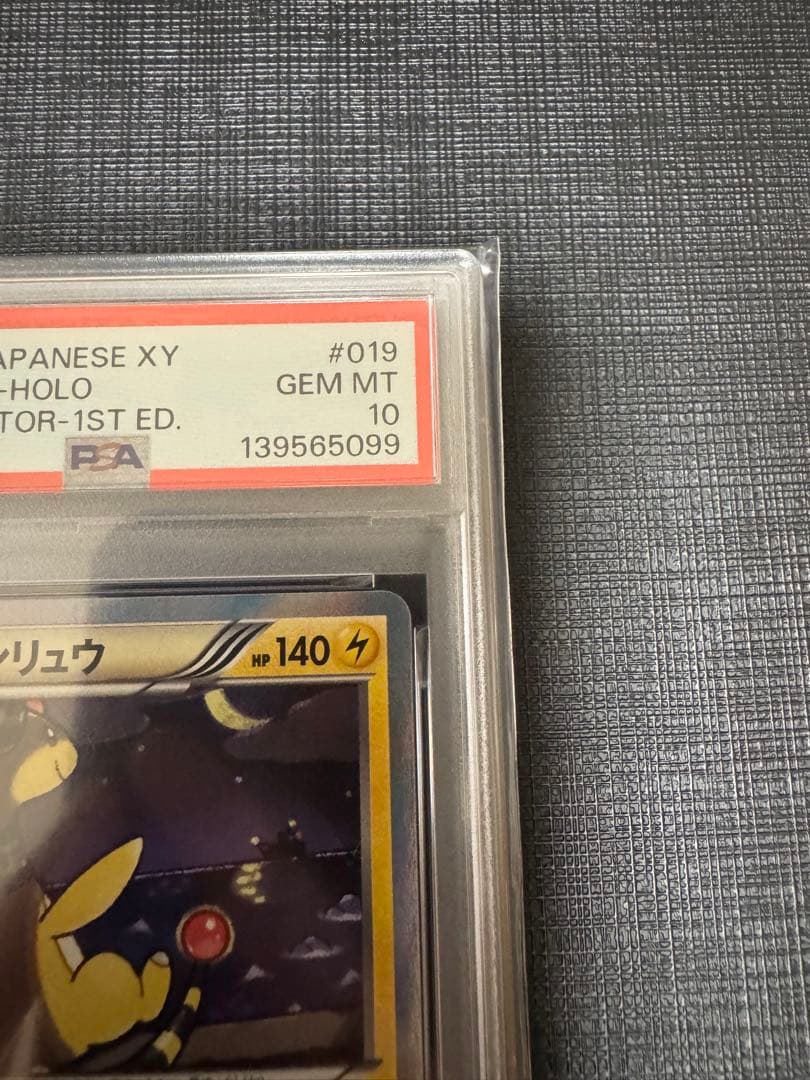 超希少！【PSA10】デンリュウ R XY11 冷酷の反逆者 019/054