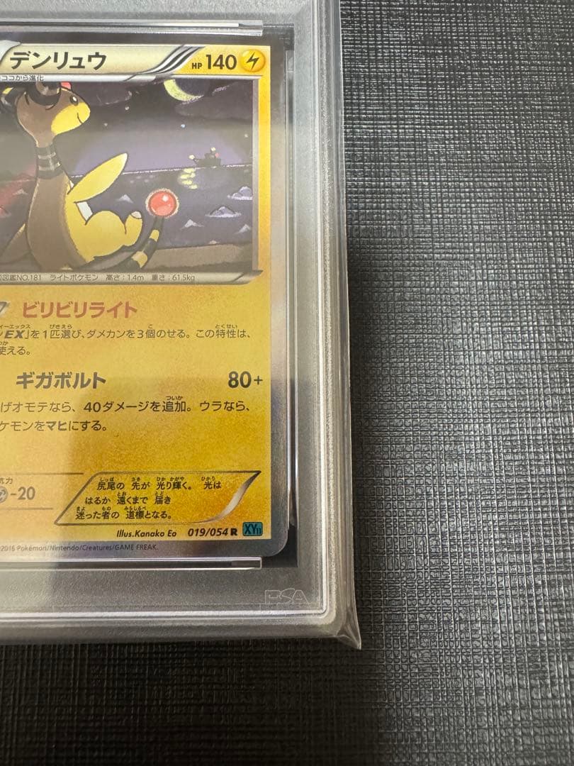 超希少！【PSA10】デンリュウ R XY11 冷酷の反逆者 019/054