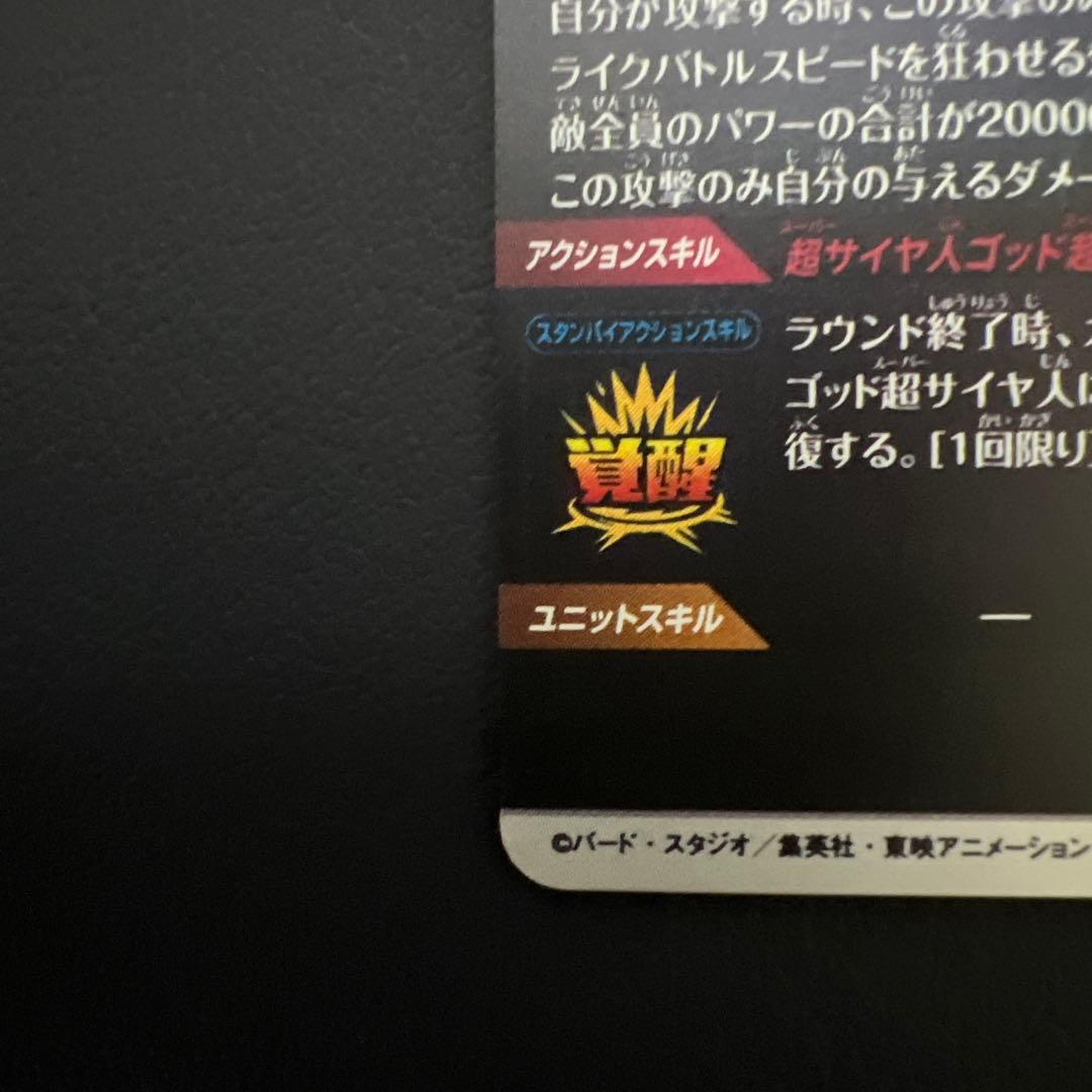 ドラゴンボールスーパーダイバーズSDV8-044 ゴジータ:BRパラレル