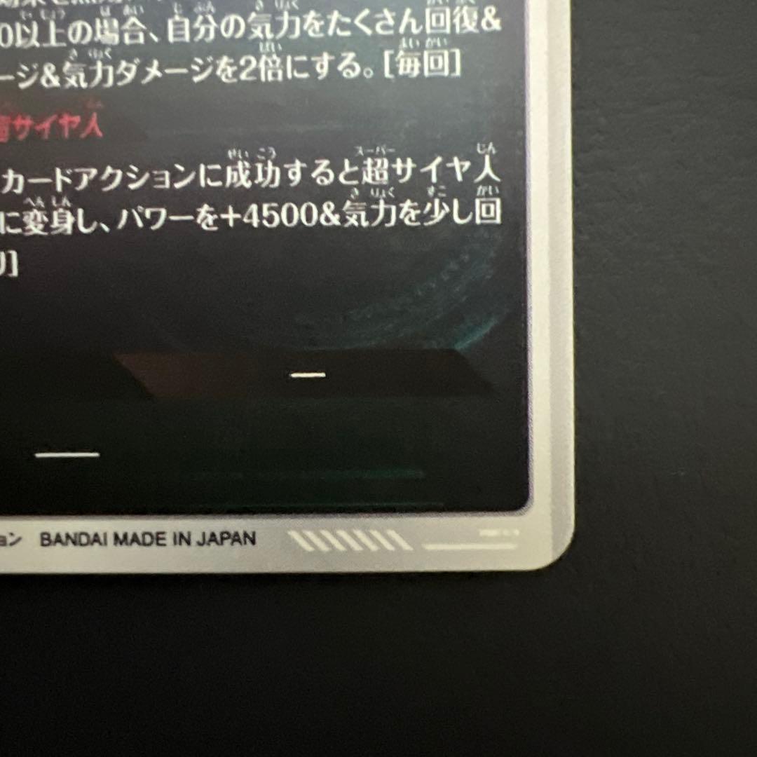 ドラゴンボールスーパーダイバーズSDV8-044 ゴジータ:BRパラレル