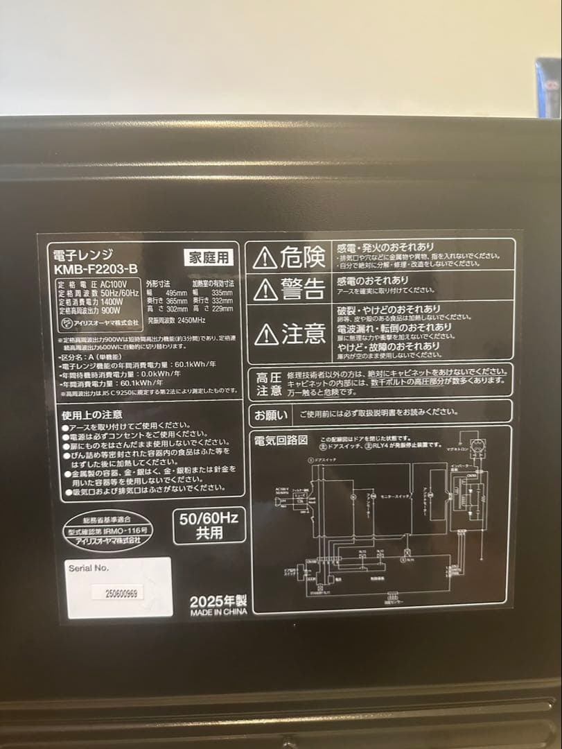 【美品】アイリスオーヤマの電子レンジ（型番：KMB-F2203-B）動作確認済み