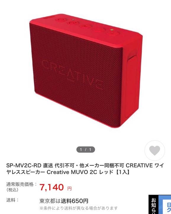 【ほぼ新品】【RED2個】CREATIVE SP-MV2C-RD スピーカー