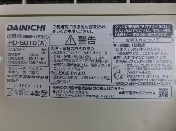 【美品】 DAINICHI ダイニチ 気化式 加湿器 HD-5010(A) ①