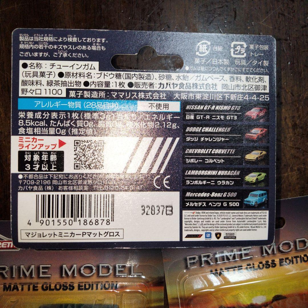 マジョレット ミニカー 5台 まとめ売りPrimeModel