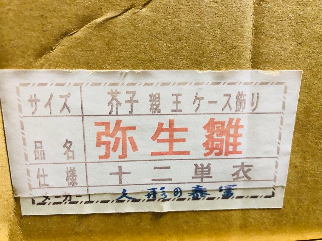 【雛人形】人形の泰冨 弥生雛 十二単衣 ひな人形 親王ケース入り