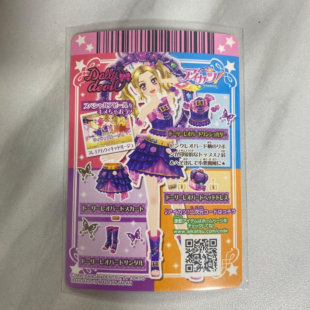【美品】アイカツカード ドーリーレオパードコーデ