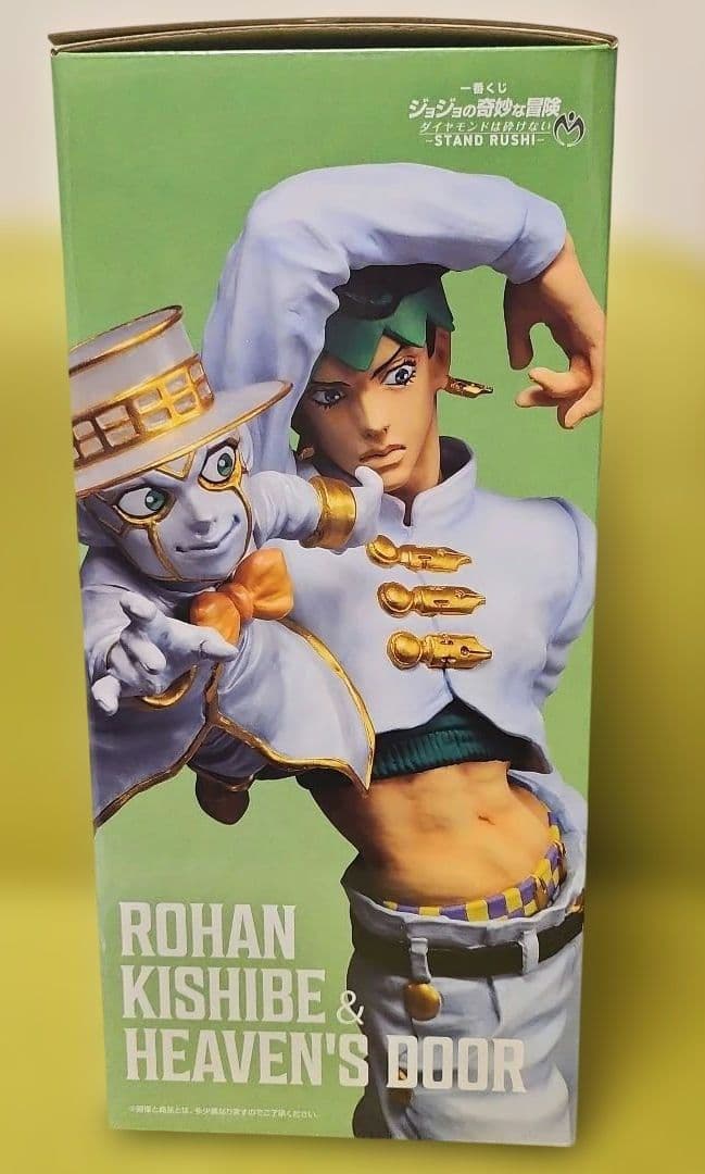 y*u様 ジョジョの奇妙な冒険ラストワン賞 岸辺露伴＆ヘブンズ・ドアー おまけ7