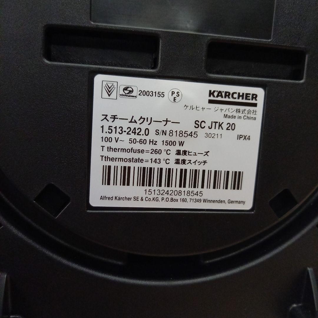 美品◎KARCHER スチームクリーナー SC JTK 20 ケルヒャー