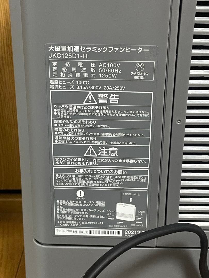 美品 アイリスオーヤマ 加湿セラミックファンヒーター JKC125D1-H