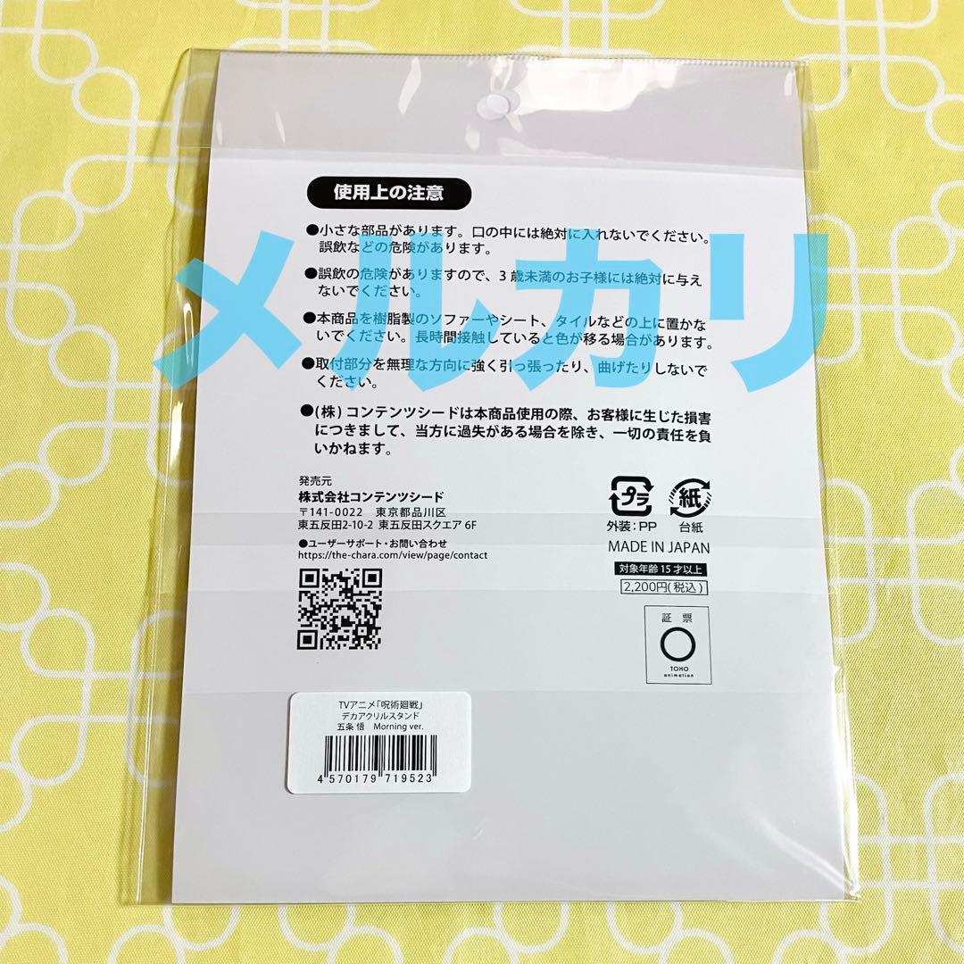 呪術廻戦 モーニング 五条悟 アクリルスタンド THEキャラ Morning