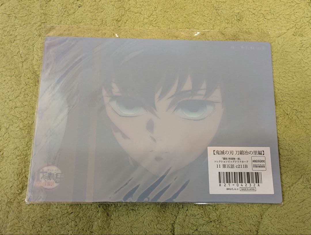 鬼滅の刃 時透無一郎 刀鍛冶の里編 ビッグクリアカード
